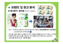 [이성적, 감성적 광고와 마케팅] 소주 브랜드 `참이슬`과 `처음처럼`을 통한 분석-18