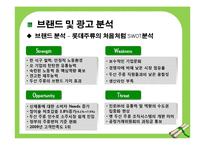[이성적, 감성적 광고와 마케팅] 소주 브랜드 `참이슬`과 `처음처럼`을 통한 분석-19