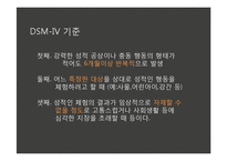 [이상심리학] 성도착증-5