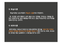 [이상심리학] 성도착증-7