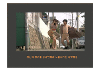 [이상심리학] 성도착증-10