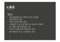 [이상심리학] 성도착증-12