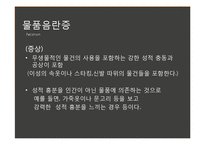 [이상심리학] 성도착증-17