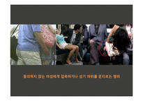 [이상심리학] 성도착증-19