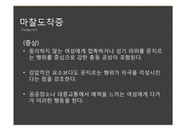 [이상심리학] 성도착증-20