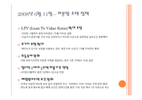 MB정부의 부동산 정책들-5