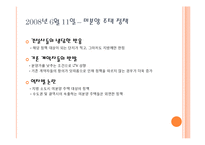 MB정부의 부동산 정책들-6