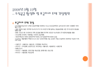 MB정부의 부동산 정책들-9