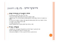 MB정부의 부동산 정책들-10