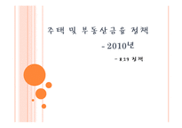 MB정부의 부동산 정책들-15