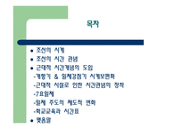 [국제교류사] 시간의 근대성-2