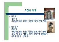 [국제교류사] 시간의 근대성-3