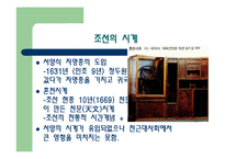 [국제교류사] 시간의 근대성-4
