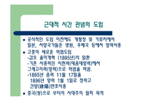 [국제교류사] 시간의 근대성-6