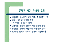 [국제교류사] 시간의 근대성-7
