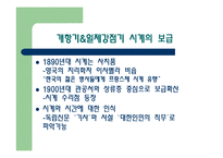 [국제교류사] 시간의 근대성-8