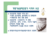 [국제교류사] 시간의 근대성-9