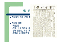 [국제교류사] 시간의 근대성-12