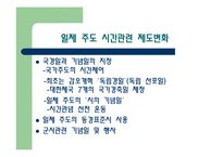 [국제교류사] 시간의 근대성-13