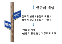 [아동복지] 빈곤아동-3