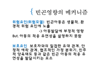 [아동복지] 빈곤아동-5