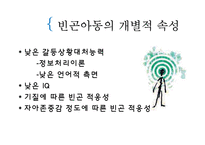 [아동복지] 빈곤아동-6