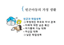 [아동복지] 빈곤아동-9