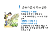 [아동복지] 빈곤아동-12