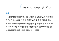 [아동복지] 빈곤아동-13