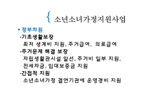 [아동복지] 빈곤아동-16