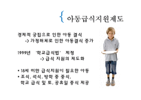 [아동복지] 빈곤아동-18
