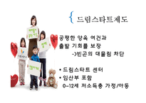 [아동복지] 빈곤아동-19