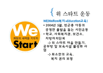 [아동복지] 빈곤아동-20