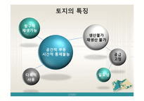 [부동산정책론] 토지공개념-4