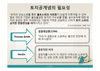 [부동산정책론] 토지공개념-8