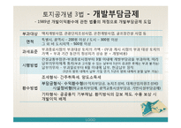 [부동산정책론] 토지공개념-17