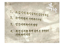 [사회복지발달사] 조선의 사회복지-2