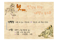 [사회복지발달사] 조선의 사회복지-5