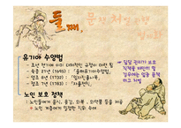 [사회복지발달사] 조선의 사회복지-6