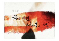 [사회복지발달사] 조선의 사회복지-9
