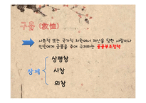 [사회복지발달사] 조선의 사회복지-10