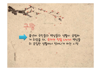 [사회복지발달사] 조선의 사회복지-16