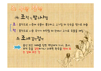 [사회복지발달사] 조선의 사회복지-19