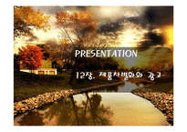 [산업조직론] 12장. 제품차별화와 광고-1