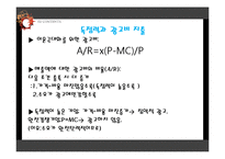 [산업조직론] 12장. 제품차별화와 광고-14