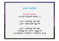 [산업조직론] 12장. 제품차별화와 광고-20