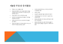 중국의 부동산 중개 관리방법-7