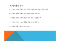 중국의 부동산 중개 관리방법-8