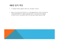 중국의 부동산 중개 관리방법-9