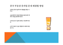중국의 부동산 중개 관리방법-12